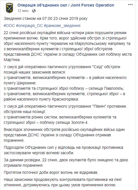 Ворог за добу 4 рази порушив режим припинення вогню на Донбасі, поранено співробітника ДСНС, ліквідовано 2 терористів, - штаб ОС 01