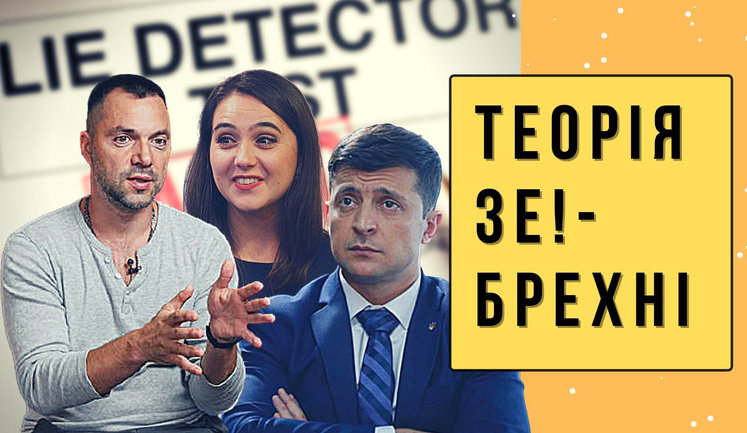 Проект "Без цензуры": Теория Зе-лжи. Как Зеленский и его окружение обманывают украинцев. ВИДЕО