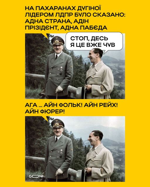 Борці з фОшизмом виявилися фОшистами