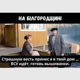 Новини з білгородщині...