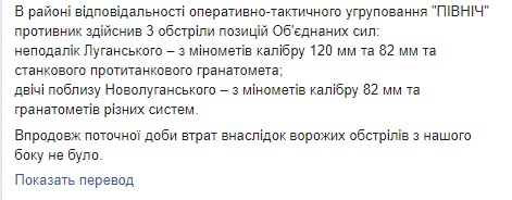 Від учора ворог 40 разів обстріляв позиції ЗСУ, тричі вдаривши по ділянці розведення сил поблизу Золотого, поранено одного українського воїна, - штаб 03