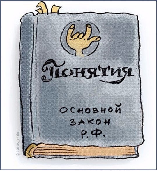 Основной закон