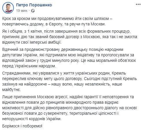 Завтра припиняє дію базовий договір із Москвою, - Порошенко 01