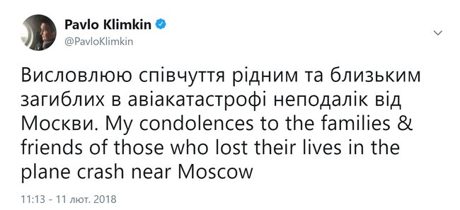 МИД Украины выразил соболезнования родственникам погибших пассажиров Ан-148 01