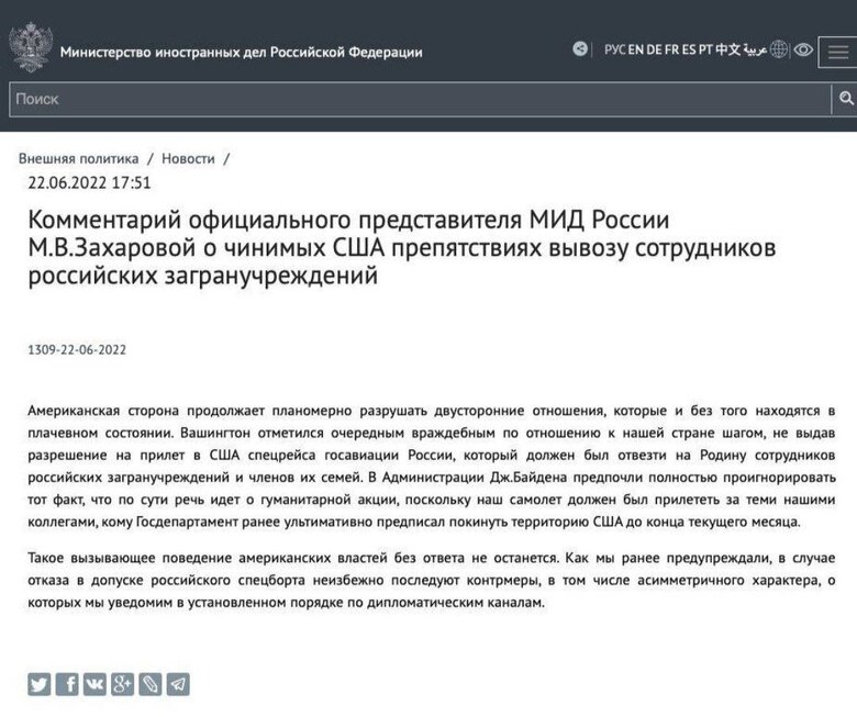 США відмовили у дозволі для спецрейсу, яким до Росії мали повернутися видворені дипломати, - МЗС РФ 01
