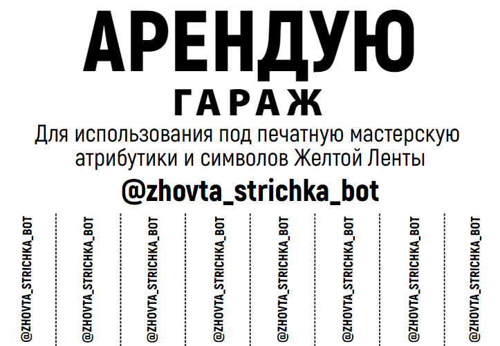 Активисты на оккупированных территориях запустили новую акцию Желтые объявления 02