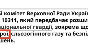 У чому юридична суть Національної гвардії
