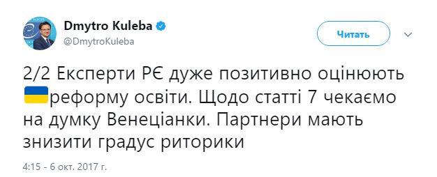 Закон об образовании положительно оценили в Совете Европы, - постпред Кулеба 01 Закон об образовании положительно оценили в Совете Европы, - постпред Кулеба 01