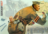 Теория и практика российской агресии