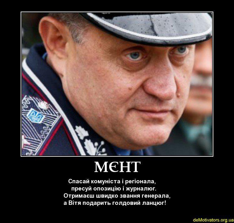 Мент