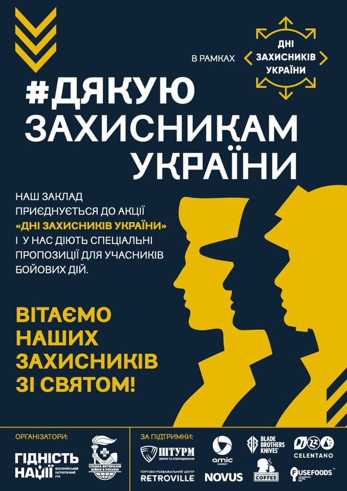 Час сказати #дякую: як великий і малий бізнес вітатиме захисників України та чому держава залишиться осторонь ініціативи 04