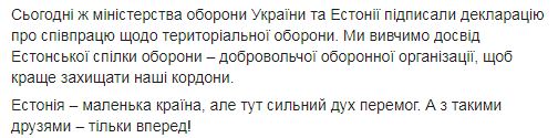 С такими друзьями - только вперед! - Зеленский об итогах визита в Эстонию 02