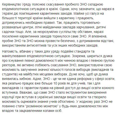 Нардепы и общественные деятели выступили с открытым письмом в поддержку ВНО: Недопустимо использовать эпидемию для возврата коррупции в образование 02 Нардепы и общественные деятели выступили с открытым письмом в поддержку ВНО: Недопустимо использовать эпидемию для возврата коррупции в образование 02