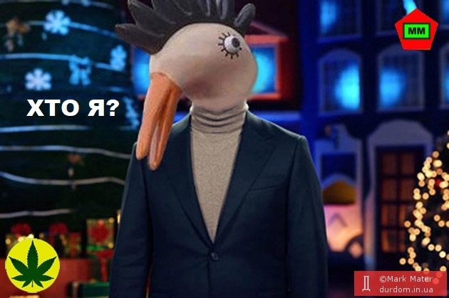 Хто я?