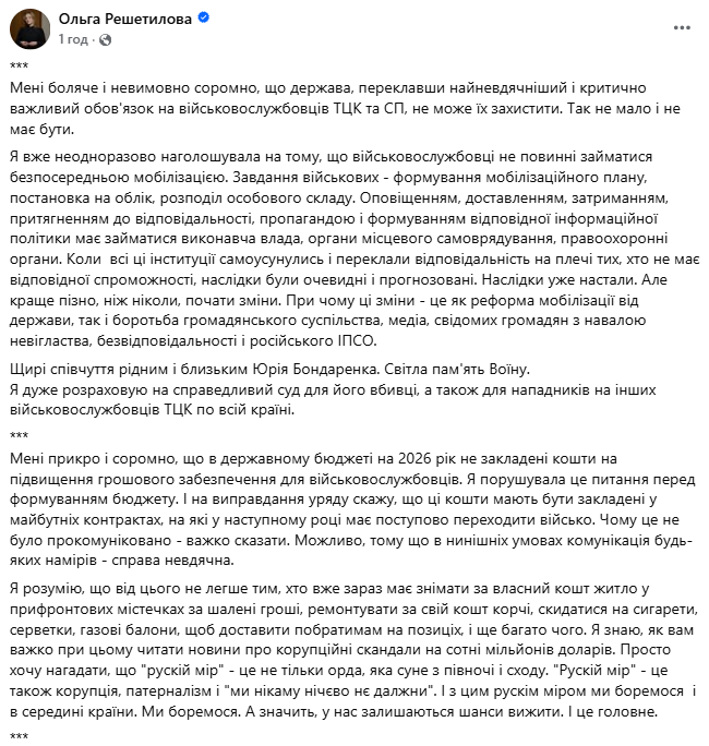 Решетилова каже про необхідність реформи мобілізації