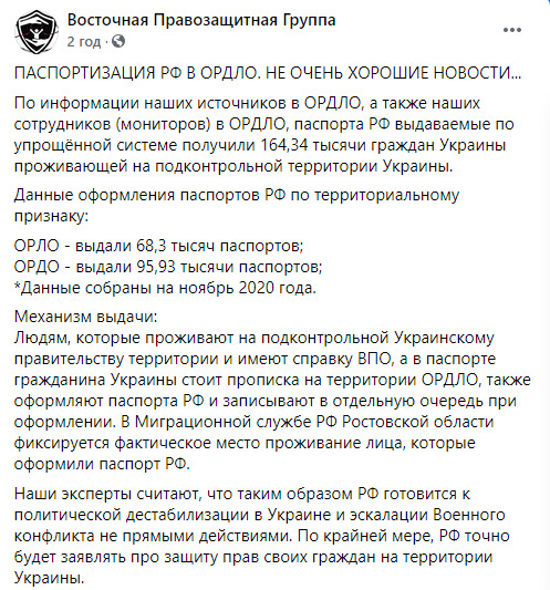164 тыс. граждан Украины, проживающих на подконтрольной территории, получили паспорта РФ, - правозащитники 01