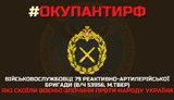 окупанти