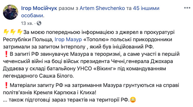 У Польщі за запитом РФ затримано ветерана, одного з лідерів УНА-УНСО Ігоря Мазура (Тополю) 02