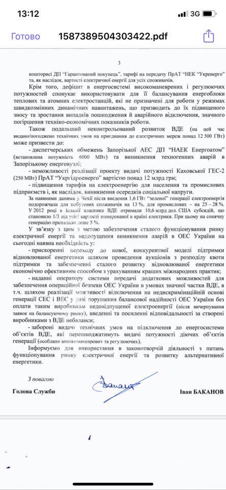 СБУ доложила о критической ситуации в энергетике: нет денег для выплат зеленого тарифа, дефицит 15 миллиардов в 2020-м 03
