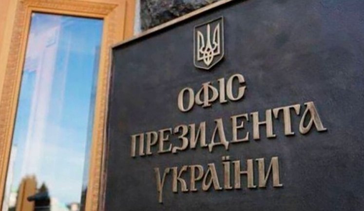 Конгресс местных и региональных властей - это новый путь взаимодействия Главы государства и местного самоуправления, - Офис президента