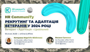 Рекрутинг та адаптація ветеранів у 2024 році