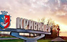 кривой,рог