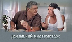 Инструктаж