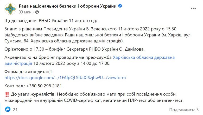Зеленський на 11 лютого скликає виїзне засідання РНБО у Харкові 01