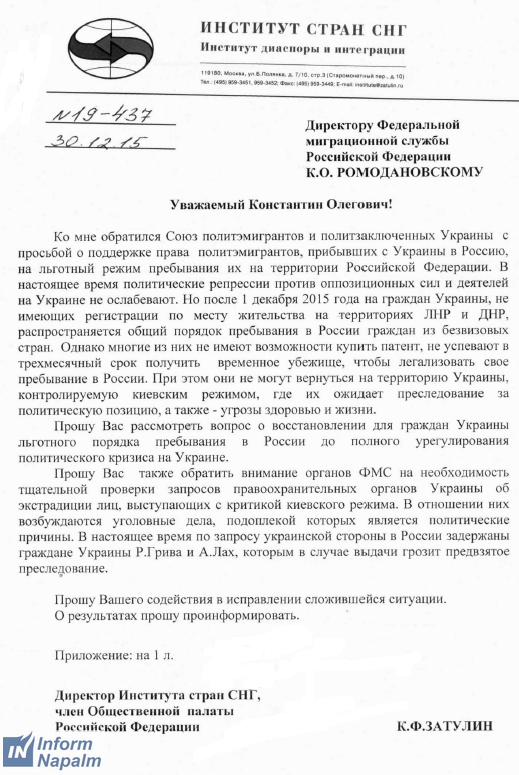 Агент Кремля, депутат Держдуми Затулін допомагає отримати громадянство РФ колишньому прес-секретарю Шахтаря, харківським беркутівцям і бойовикам ДНР 05