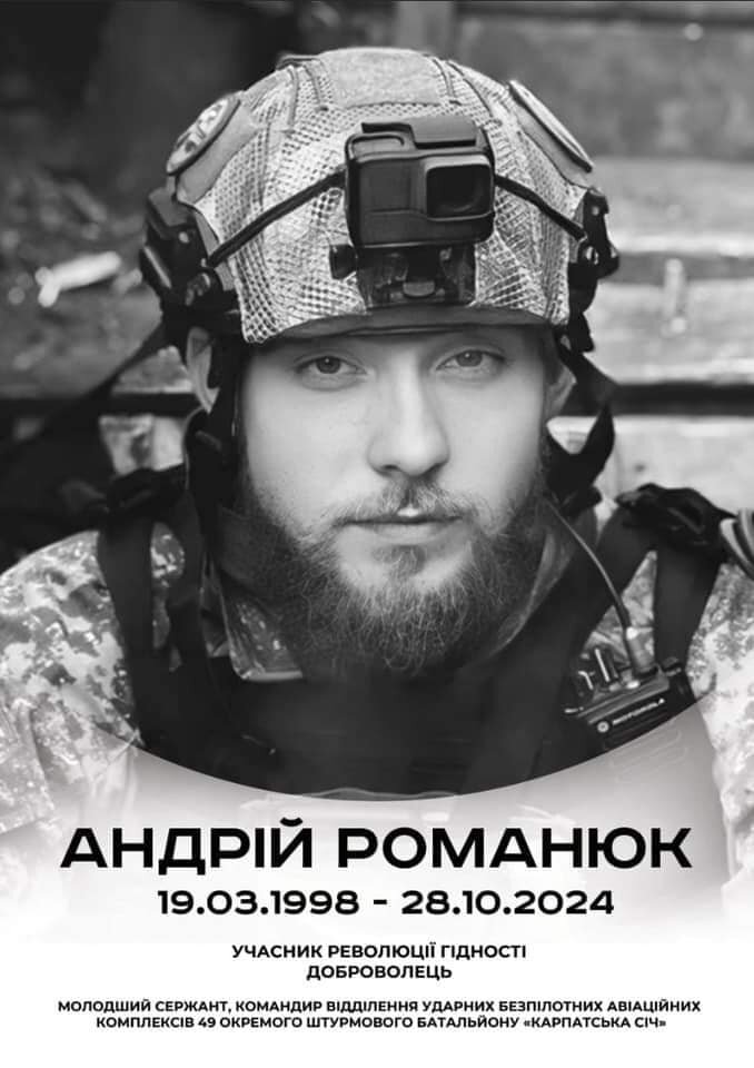 На фронті загинув український воїн Андрій Романюк Воробєй