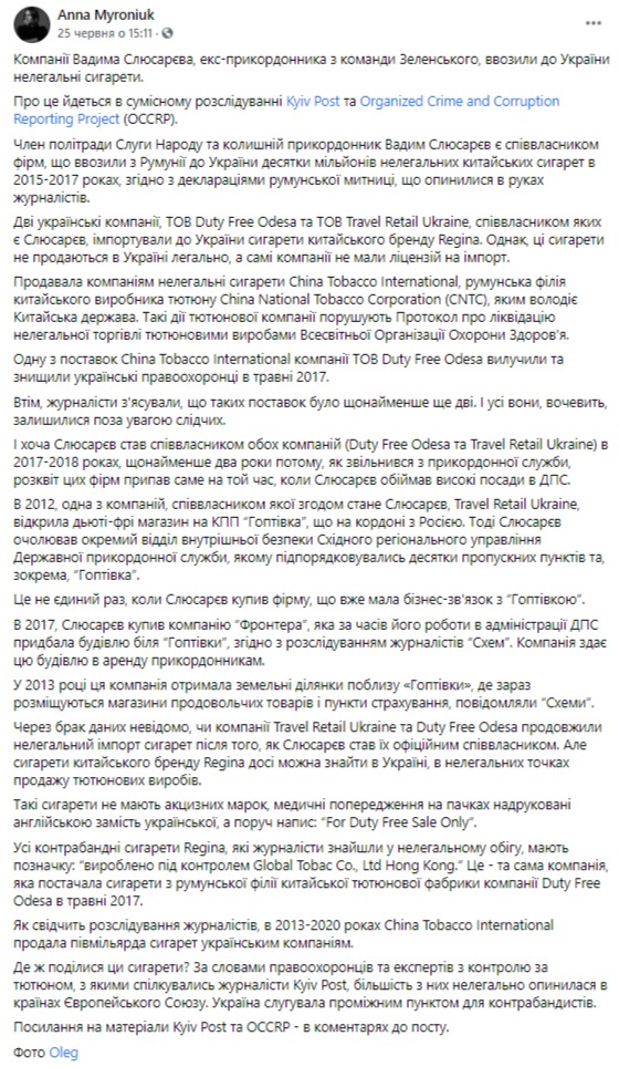 Друга президента Слюсарева викрито в масштабній контрабанді. Чому РНБО і СБУ не запроваджують санкції? 02