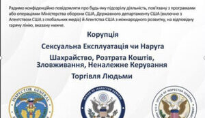 ЧЕРГОВЕ ШИЛО ТА МІШКИ КОРУПЦІЇ