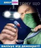 Тому що... вилікує від демократії