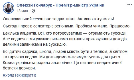 Кабмін уважно вивчає питання приховування доходів деякими заявниками на субсидію, - Гончарук 01