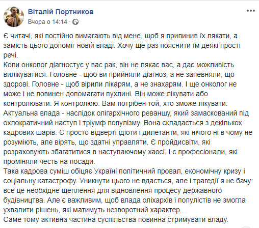 Актуальная власть - плод олигархического реванша, который замаскирован под охлократию и триумф популизма, - Портников 01