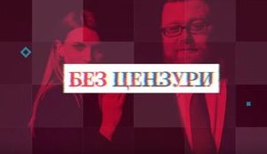 Підсумки дня на Цензор.НЕТ. ПРЯМИЙ ЕФІР