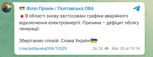 Повідомлення про відключення світла