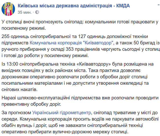 Снігопад у Києві: 382 одиниці техніки готові до роботи 01