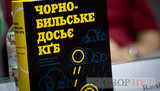 Опубликованы документы КГБ о трагедии на ЧАЭС. Книга доступна онлайн. ФОТОрепортаж