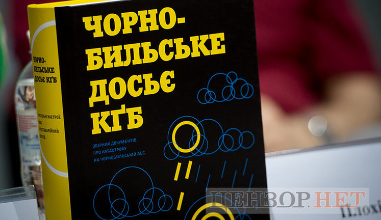 Опубліковано документи КДБ про трагедію на ЧАЕС. Книга доступна онлайн. ФОТОрепортаж