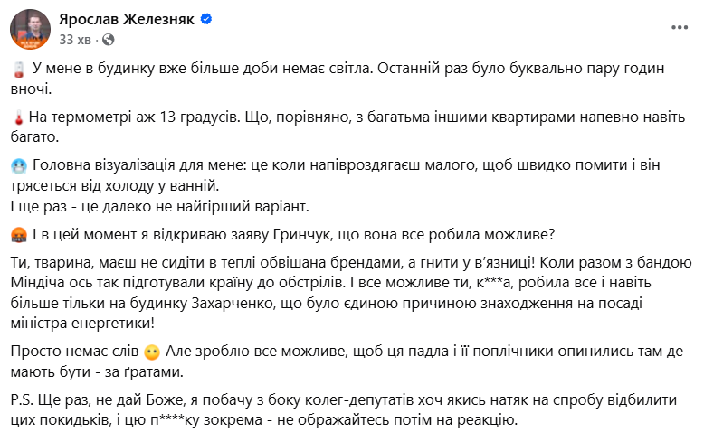Железняк різко відповів Гринчук щодо її відповідальності за енергетику