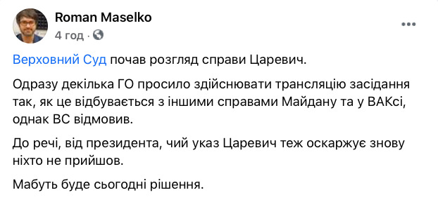 Верховний Суд розглядає справу про поновлення на посаді судді Автомайдану Царевич 01