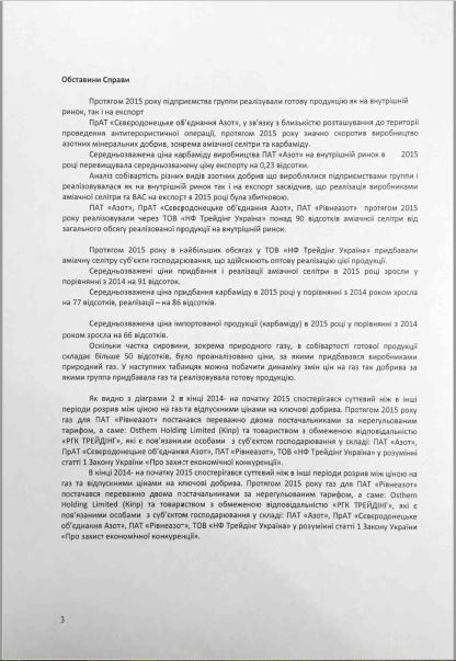АМКУ оштрафует компании Фирташа за монополию на рынке удобрений 04