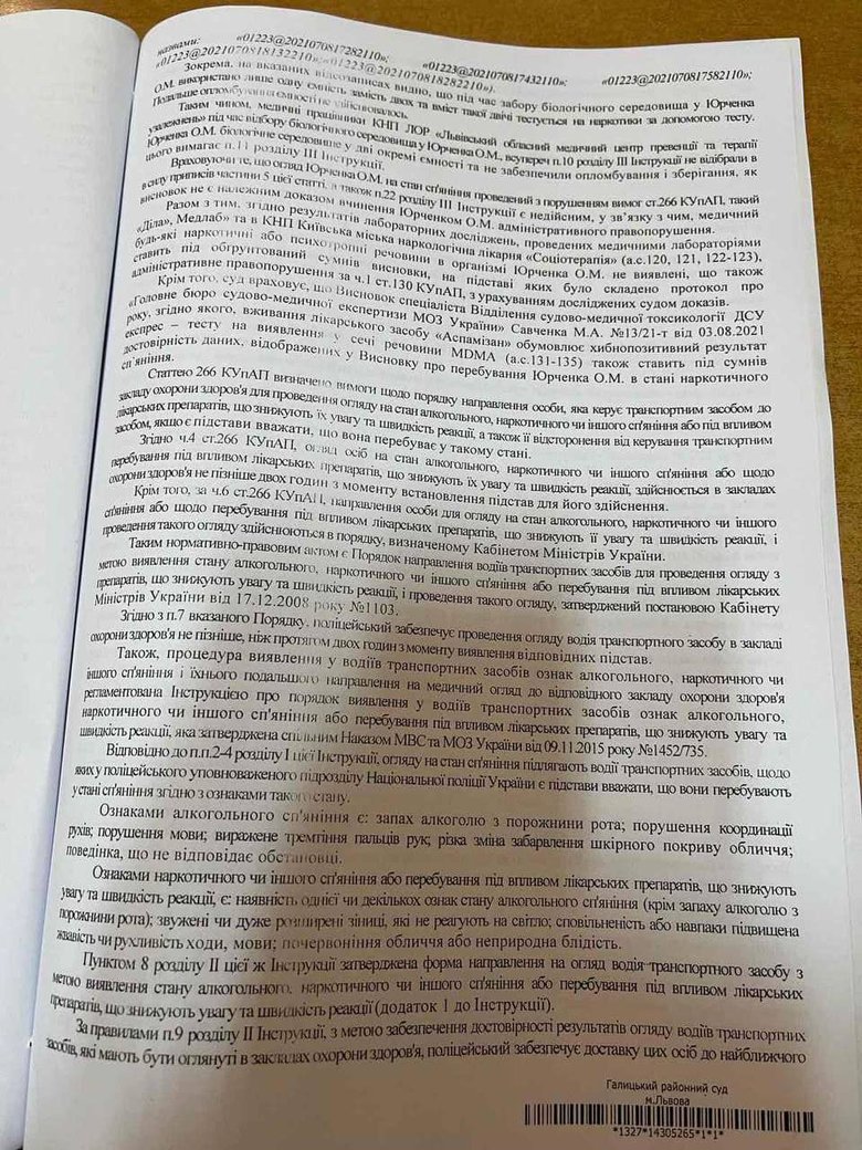 Суд оправдал нардепа Юрченко по делу о ДТП 05