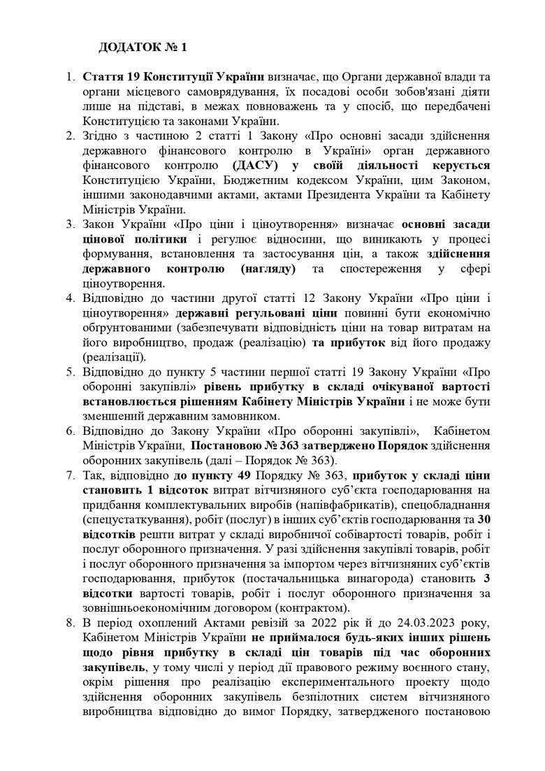 Федерація роботодавців закликає Шмигаля змінити постанову №335, якою прибуток оборонних підприємств вважається збитком державі 04