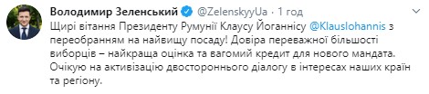 Доверие подавляющего большинства избирателей - лучшая оценка, - Зеленский поздравил Йоханниса с победой на выборах президента Румынии 01