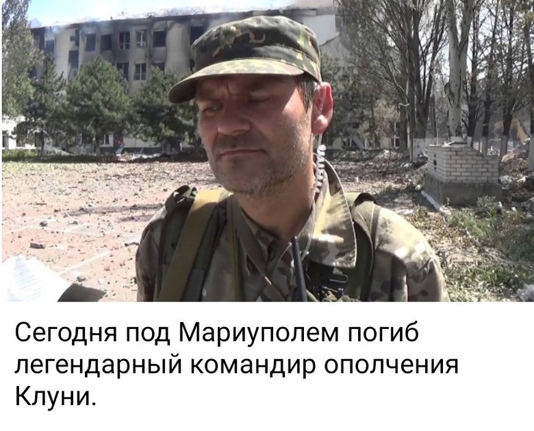 Під Маріуполем ліквідований один з ватажків донецьких терористів Клуні 02