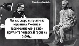 Смягчение карантина
