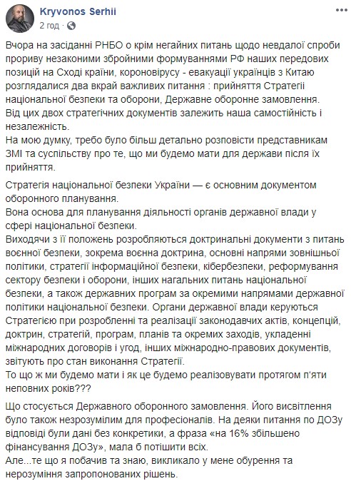 Замсекретаря СНБО Кривонос выступил против подписания президентом Гособоронзаказа 01