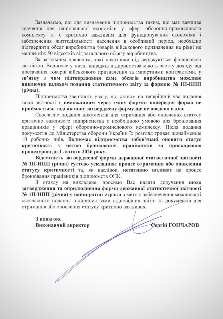 Підприємства ОПК не можуть бронювати працівників: звернення до Свириденко